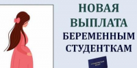 ЕДИНОВРЕМЕННАЯ ВЫПЛАТА ПРИ ПОСТАНОВКЕ НА УЧЕТ ПО БЕРЕМЕННОСТИ ОБУЧАЮЩЕЙСЯ ЖЕНЩИНЕ - ЭТИ СГТУ