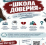 О начале работы линии психологической помощи  «Школа доверия». - Пижанский муниципальный округ