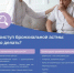 Кто чаще всего страдает бронхиальной астмой - Министерство здравоохранения