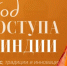 Индия: как зайти на рынок и не потерять деньги? - ТПП