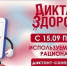 Всероссийский «Диктант здоровья - 2026» - Администрация г.о. Жигулевск
