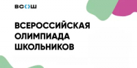 Стартовал школьный этап всероссийской олимпиады школьников  2026/2027 учебного года - Ремонтненский район