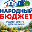 «Народный бюджет — 2027»: в Новомосковске определили 11 проектов-победителей - ИА Новомосковск Сегодня