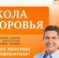 Школа здоровья: в Барнауле стартуют занятия для активного долголетия - Минздрав Алтайского края