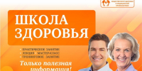 Школа здоровья: в Барнауле стартуют занятия для активного долголетия - Минздрав Алтайского края