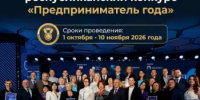 В Башкортостане стартует республиканский конкурс «Предприниматель года» - Комитет по предпринимательству