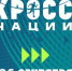 Кросс нации-2026 - Администрация г. Салават