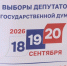 Озвучены предварительные итоги выборов в думу Югры - СургутИнформТВ