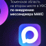 Тюменская область – на втором месте среди регионов УФО по внедрению национального мессенджера МАКС - Сетевое издание Трудовое знамя