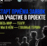 В Башкортостане стартовал проект про подростковые социальные театры «Весь мир – театр, а мы в нём – главные герои» - Общественная палата РБ