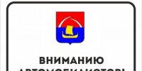 Внимание ограничение движения! - Всеволожский район
