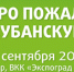 Агропромышленная выставка «Кубанская Ярмарка» - Кореновский район