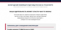Транспортная полиция Вологодчины присоединилась к акции «Сообщи, где торгуют смертью» - OnlineVologda.Ru