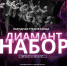 Набор учеников в народную студию танца «Диамант» - Дом культуры