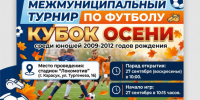 "Кубок осени": на стадионе "Локомотив" соберутся лучшие юные футболисты! - Карасукский район