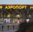 Аэропорт Уфы возобновил работу - Башинформ