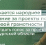 Продолжается народное голосование за проекты по финансовой грамотности. Успейте отдать голос за проекты из Оренбургской области - Министерство финансов