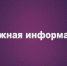 Меры поддержки пострадавших предпринимателей - Кущевское сельское поселение