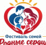 Открыта заявка на фестиваль семей «Родные сердца», посвященный Году большой и дружной семьи. - Салаватский район