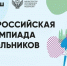 Для школьников региона стартовали отборочные туры Всероссийской олимпиады - Тамбовская жизнь