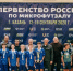 Новгородцы завоевали бронзу на первенстве России по микрофутзалу - Новгородское областное телевидение