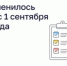 Что изменилось в ЖКХ с 1 сентября 2026 года? - Жилстройнадзор