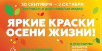 В Удмуртии пройдёт фестиваль «Яркие краски осени жизни» - Газета Рассвет