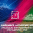 Дайджест мероприятий, прошедших в муниципалитетах Краснодарского края с 15.09.26 по 21.09.26 - Министерство физической культуры и спорта