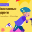 Безопасные дороги. - Адамовский район