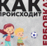 Как происходит вербовка? Берегите детей!. - Бабаевский муниципальный округ
