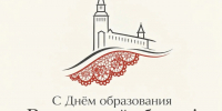 С Днём Вологодской области!. - Тотемский муниципальный округ