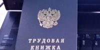В России появится новый индикатор риска подмены трудовых отношений с самозанятыми - Бирский район