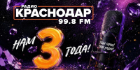 Фото: телеканал «Краснодар» - ТК Краснодар