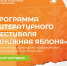 Фестиваль «Книжная яблоня» откроют в Пскове 23 сентября - Pln-Pskov.Ru