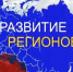 «Стратегическое развитие субъектов РФ 2027». - Изобильненский городской округ