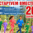 стартуем вместе.png - Администрация г. Всеволожск
