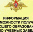 Информация об отборе кандидатов на поступление в 2027 году в высшие военно-учебные заведения - Департамент образования Надымского района