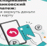 Оспариваем банковский платеж: как вернуть деньги на карту - Министерство финансов КБР