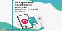 Оспариваем банковский платеж: как вернуть деньги на карту - Министерство финансов КБР