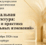 Ученых ЮФУ приглашают проектировать будущее на конференции в Петербурге - ЮФУ