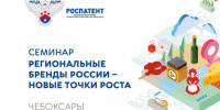 Обучающий семинар «Региональные бренды России – новые точки роста» пройдёт в Центре «Мой бизнес» - Министерство экономического развития и имущественных отношений