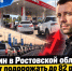 Бензин в Ростовской области может подорожать до 82 рублей за литр к концу года - Bloknot-Rostov.Ru