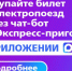 Покупайте билет на электропоезд через смартфон - Город Куйбышев