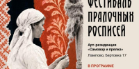 В Лампово пройдет фестиваль прялочных росписей - Гатчинская правда