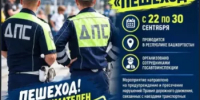 В Башкортостане стартовало профилактическое мероприятие «Пешеход» - Бураевский район