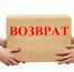 Правила возврата товаров. - Администрация г. Малгобек