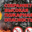 Комиссия по предупреждению и ликвидации чрезвычайных ситуаций и обеспечению пожарной безопасности Вадинского района напоминает: осенью сохраняется высокая пожарная опасность в лесах - Вадинский район