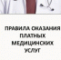 Об особенностях предоставления платных медицинских услуг. - Администрация г. Малгобек