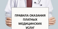 Об особенностях предоставления платных медицинских услуг. - Администрация г. Малгобек
