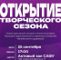 Приглашаем на открытие творческого сезона САФУ! - САФУ имени М.В. Ломоносова